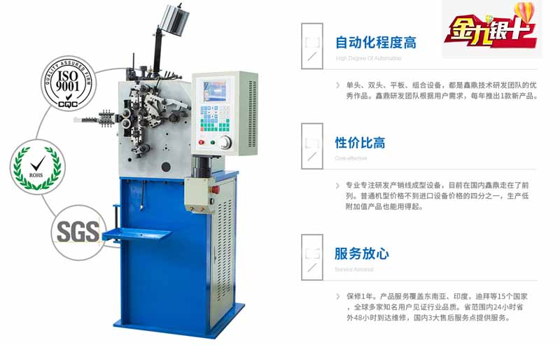 彈簧機金九銀十